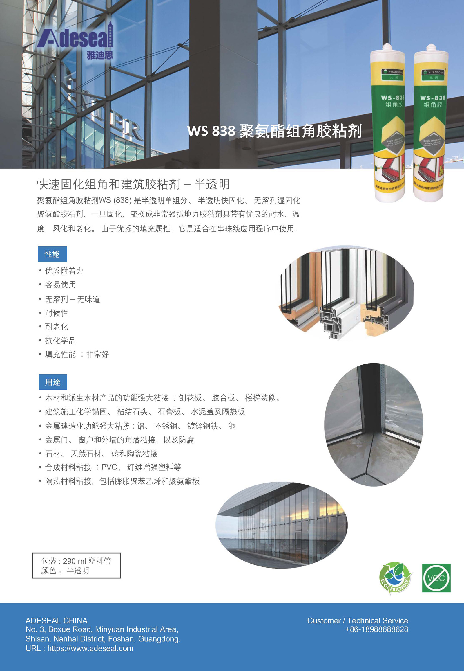 WS 838 Adhesive.jpg